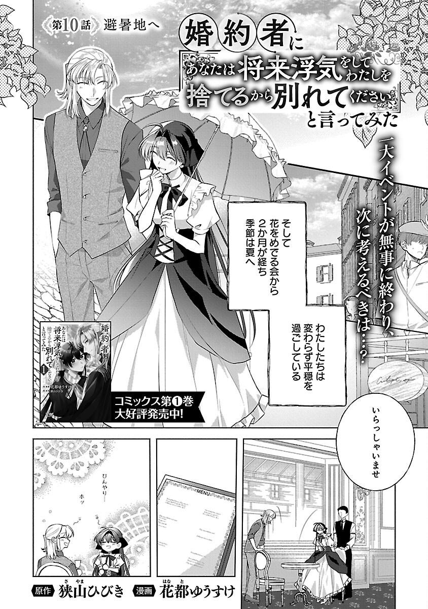 Konyakusha ni Anata wa Shourai Uwaki wo shite Watashi wo Suteru kara Wakarete kudasai to Itte Mita - Chapter 10 - Page 4